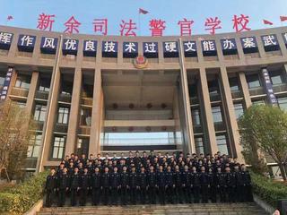 江西新余司法警官學(xué)校開學(xué)時間